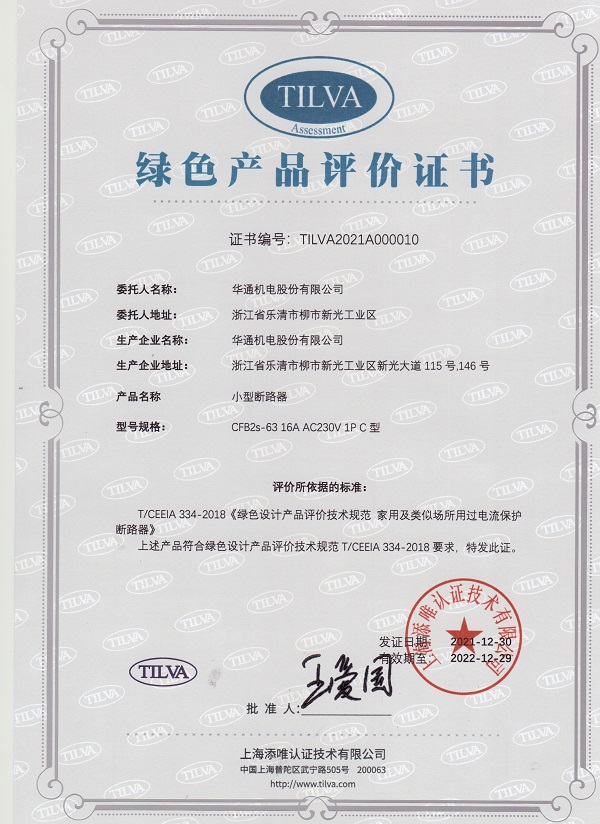 CFB2s-63綠色設(shè)計產(chǎn)品證書(網(wǎng)站）.jpg